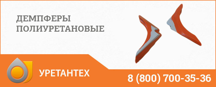 Демпферы полиуретановые в Элисте Демпферы полиуретановые в Элисте