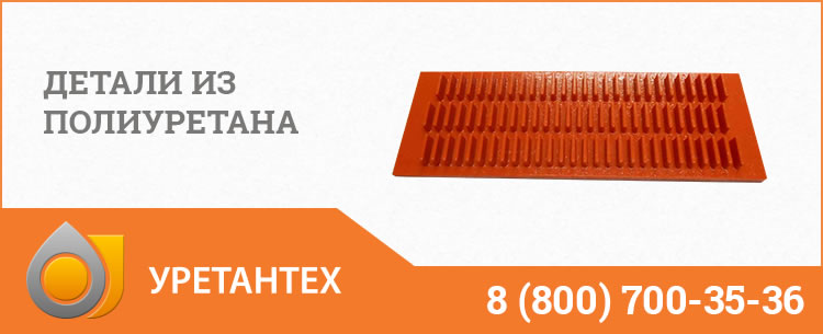 Детали из полиуретана в Элисте Детали из полиуретана в Элисте