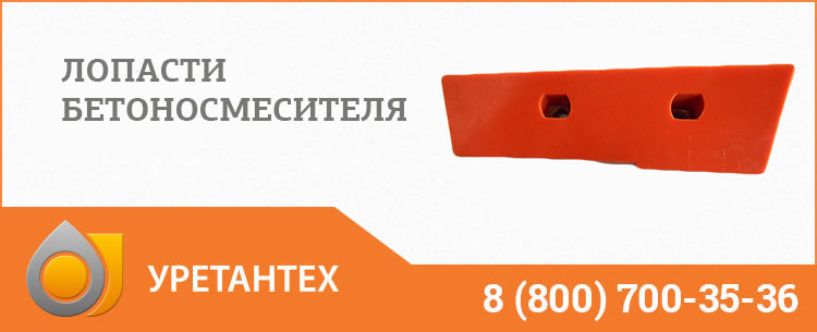 Лопасти бетоносмесителя в Элисте Лопасти бетоносмесителя в Элисте