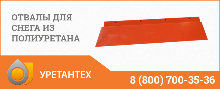 Отвалы для снега в Элисте Отвалы для снега в Элисте