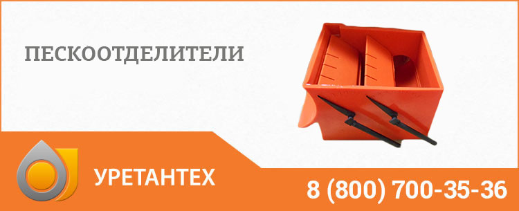 Пескоотделители в Элисте Пескоотделители в Элисте