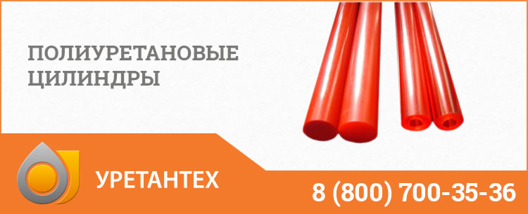 Полиуретановые цилиндры в Элисте Полиуретановые цилиндры в Элисте