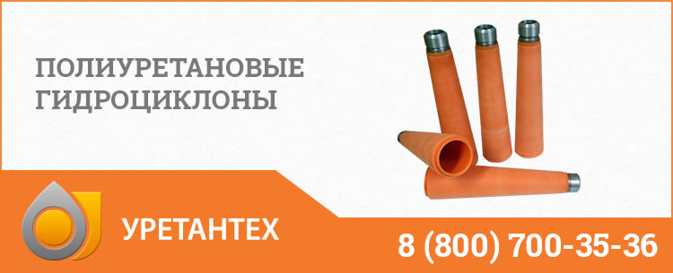 Гидроциклоны в Элисте - Продажа по ценам производителя Полиуретановые гидроциклоны в Элисте