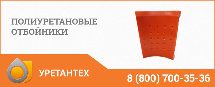 Полиуретановые отбойники в Элисте Полиуретановые отбойники в Элисте