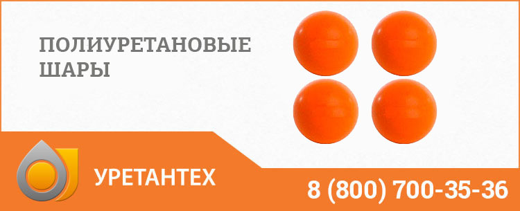 Шары полиуретановые в Элисте Шары полиуретановые в Элисте